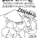 ジュゴンを想う vol.7「まれびとの哥（うた）」(泉の森会館)