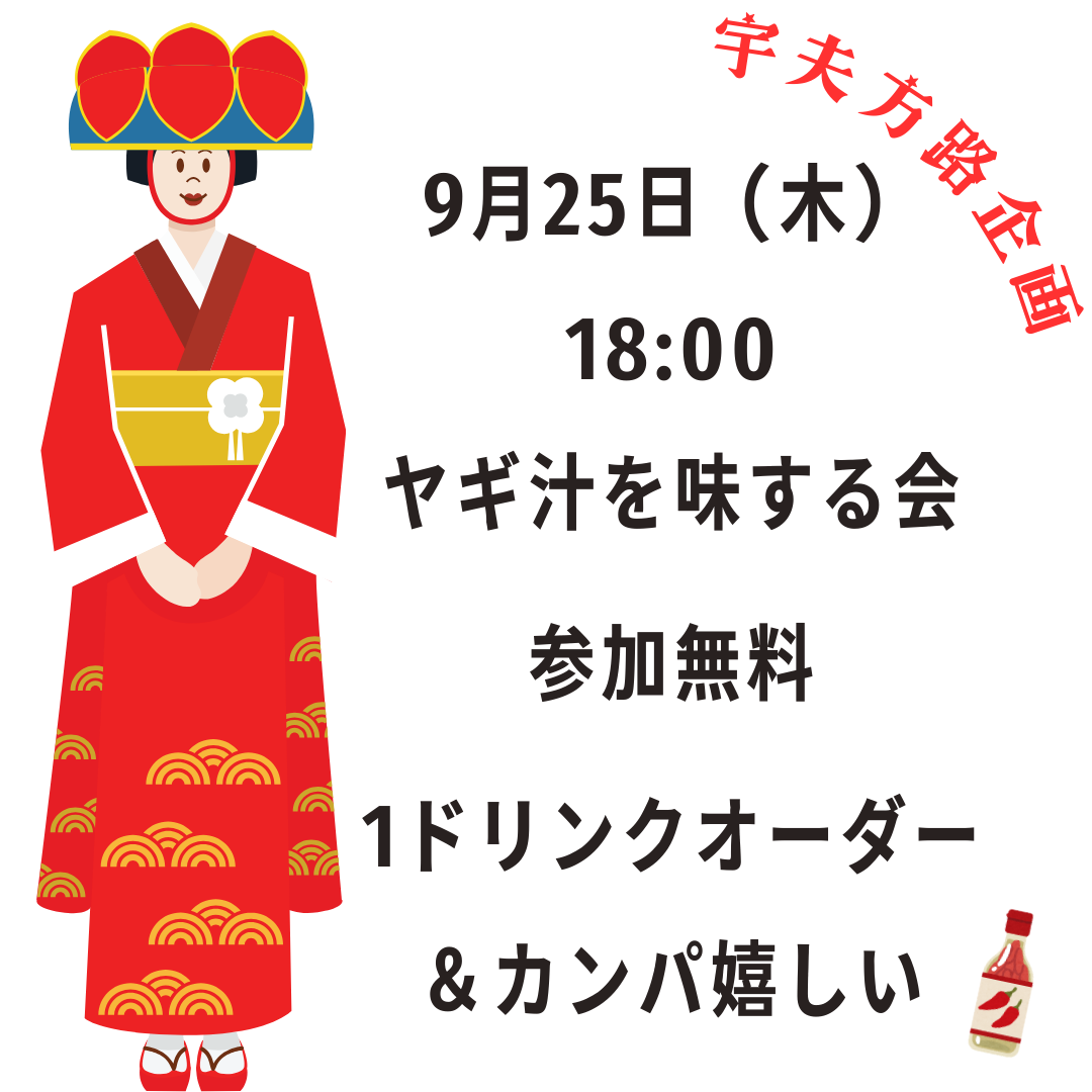 ヤギ汁を味する会