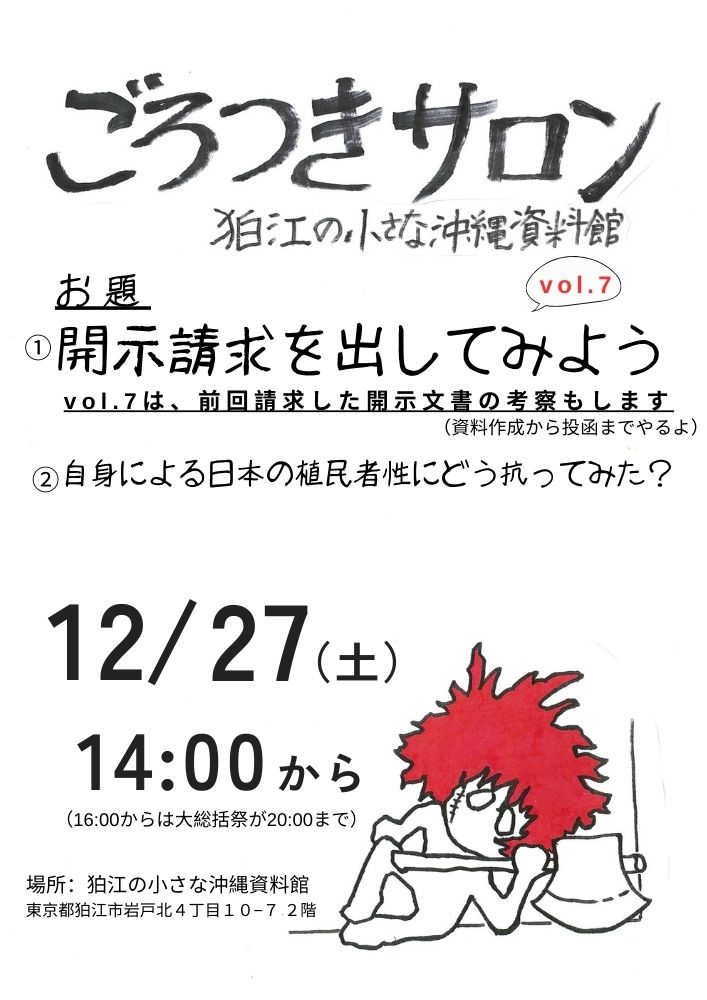 ごろつきサロン（八重山報告）