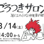 ごろつきサロン