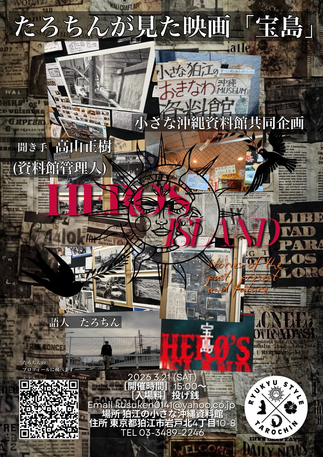 たろちんがみた映画「宝島」