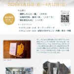 内灘闘争ー風と砂の記憶ー