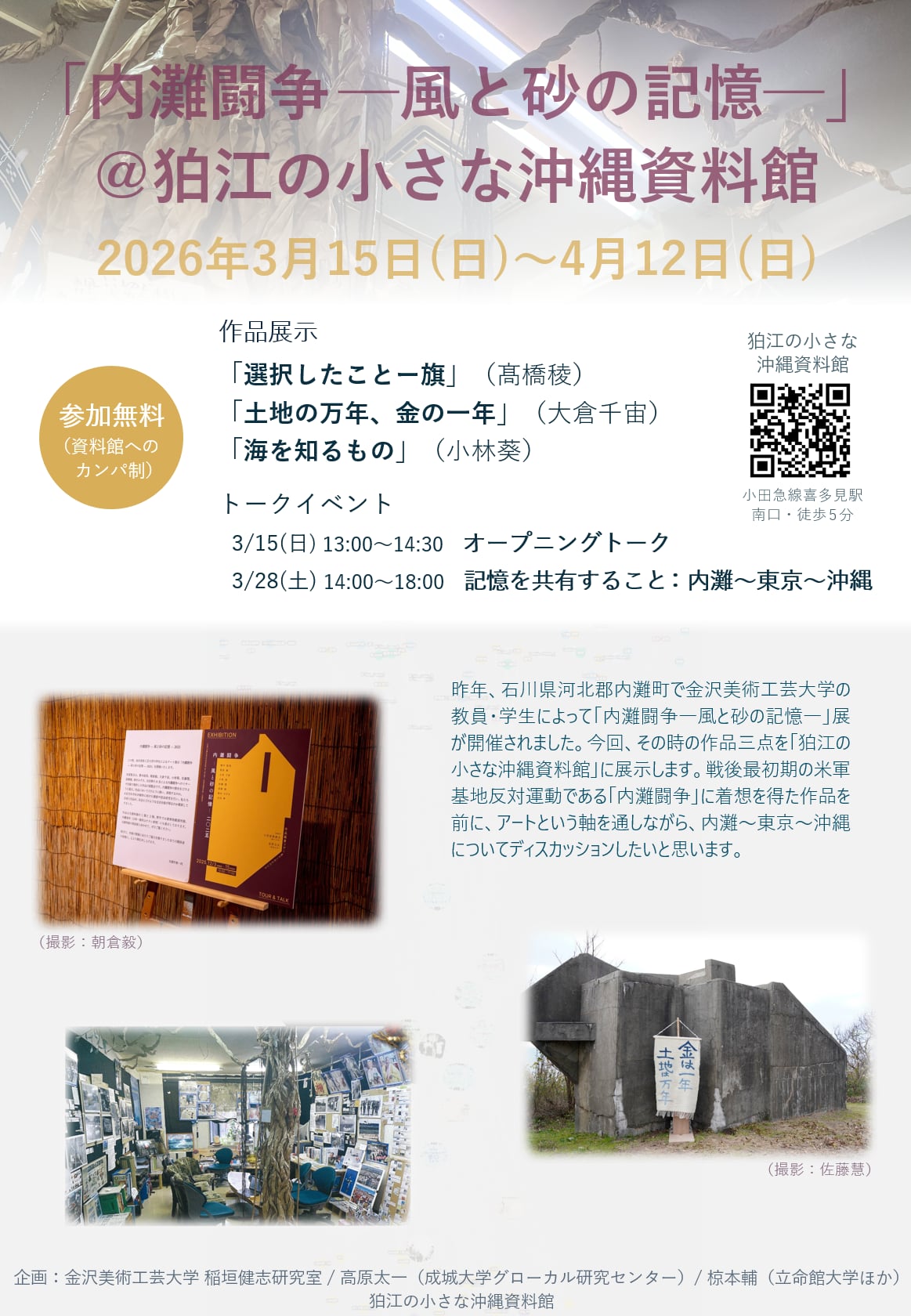 内灘闘争ー風と砂の記憶ー